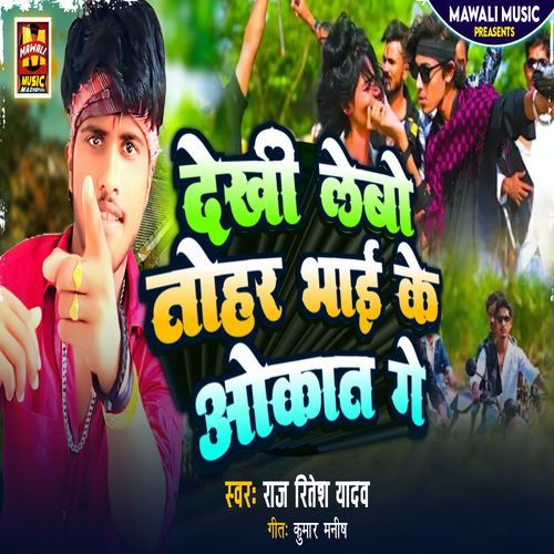 Dekh Lebo Tohar Bhai Ke Aokat Ge