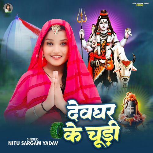 Devghar Ke Chudi