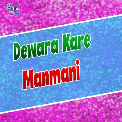 Dewara Kare Manmani