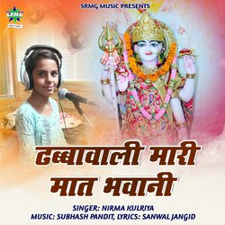 Dhabbavali Mari Maat Bhavani-BBEGdDlDAUA