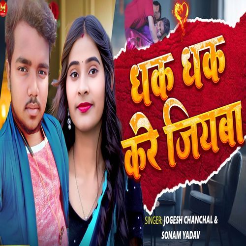 Dhak Dhak Kare Jiyba