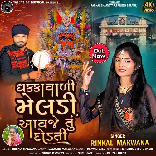 Dhakkavali Meldi Aavje Tu Dodati