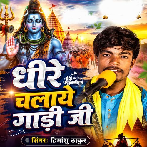 Dheere Chalay Gaadi Ji