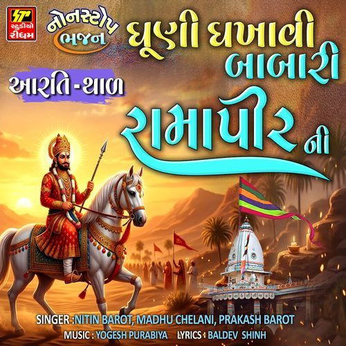 Dhuni Dhakavi Babari Ramapir Ni