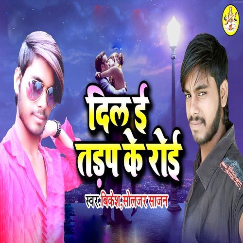 Dil E Trap Ke Roi