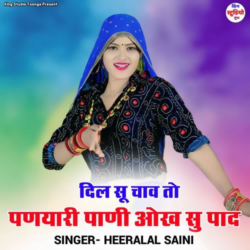Dil Su Chav To Panyari Pani Okh Su Pad
