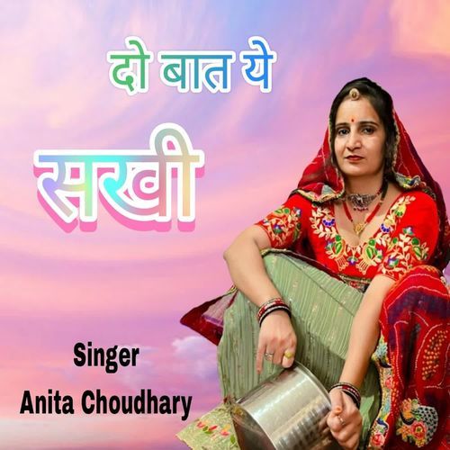 Do Bat Ye Sakhi