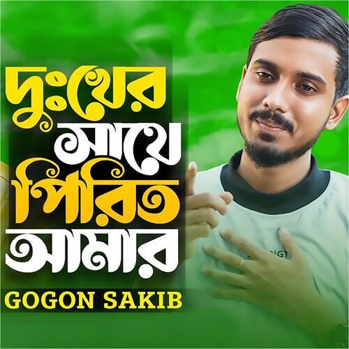 Dukher Sathe Pirit Amar (GOGON SAKIB) cover art