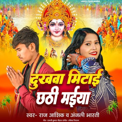 Dukhwa Mitai Chhathi Maiya