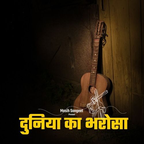 Duniya Ka Bharosa