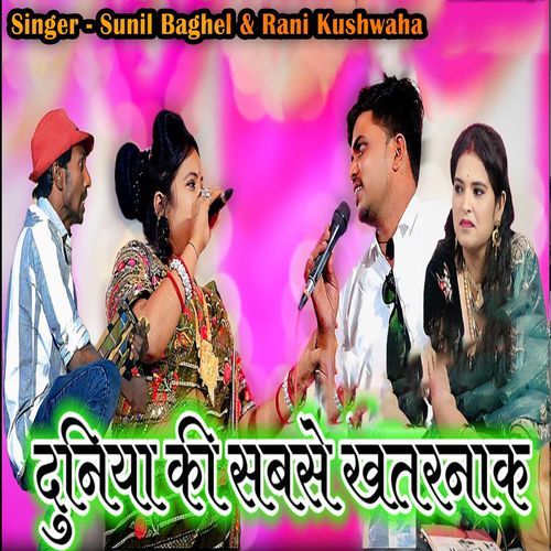 Duniya Ki Sabse Khatarnak