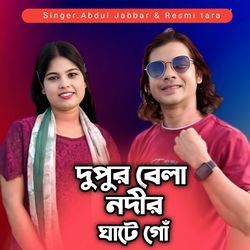 Dupur Bela Nodir Ghate Go