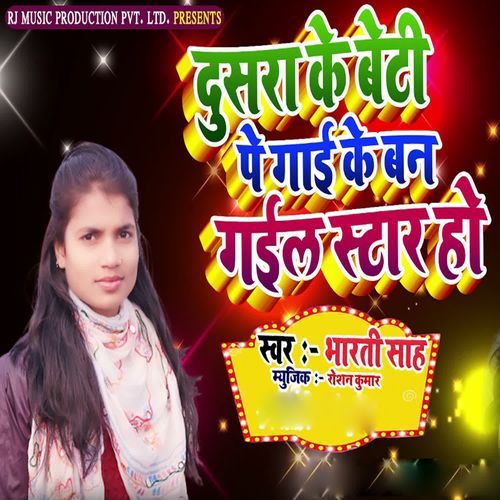 Dusra Ke Beti Pe Gai Ke Ban Gail Star Ho