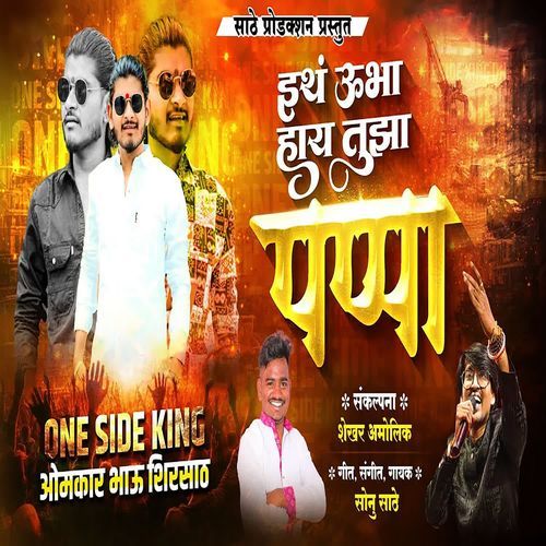 Eith Ubha Hay Tujha Pappa