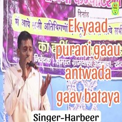 Ek yaad purani gaau antwada gaav bataya
