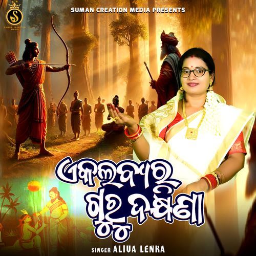 Ekalabyara Guru Dakhina