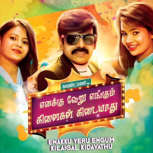 Enakku Veru Engum Kilaigal Kidayathu
