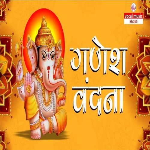 Ganesh Vandana