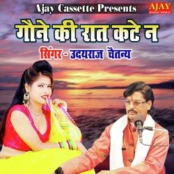 Gaune Ki Raat Kate Na