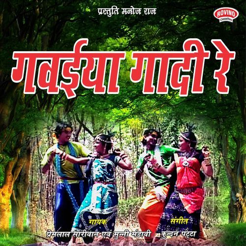 Gawaiya Gaadi Re