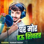 Ghar Mor Hau Sheohar