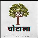 Ghotala