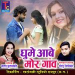 Ghume Aabe Mor Gaon