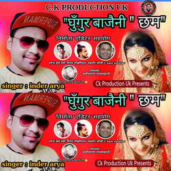 Ghungur Bajaini Chhum (Pahadi)