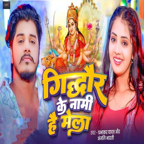 Gidhdaur Ke Nami Hai Mela