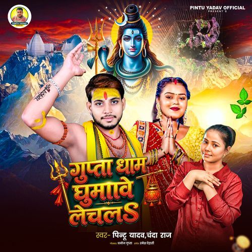 Gupta Dham Ghumave Le Chala