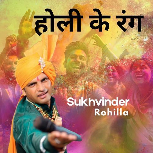 HOLI KE RANG