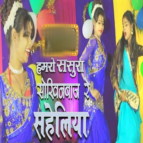 Hamaro Sasura Sokhinbaj Re Saheliya