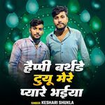 Happy Birthday To You Mere Pyare Bhaiya