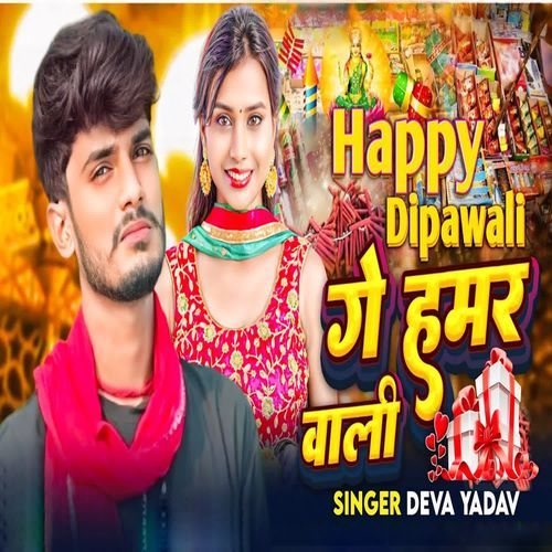 Happy Dipawali Ge Hamar Wali