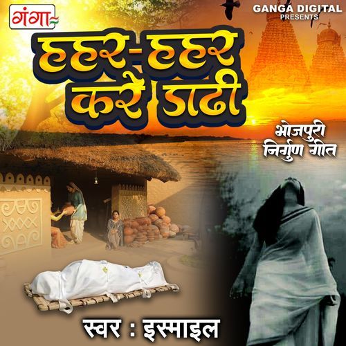Har Har Kare Dadhi (Original)