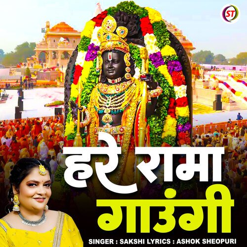 Hare Rama Gaungi