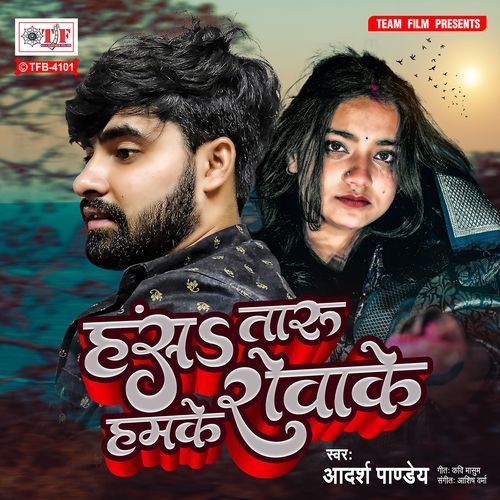 Hasa Taru Hamake Rowake