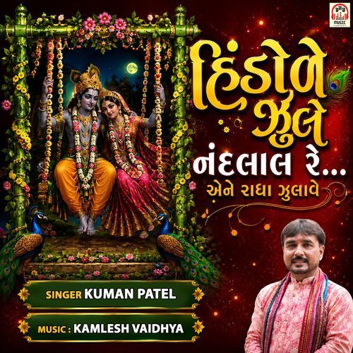 Hindole Zule Nandlal Re Aene Radha Zulave