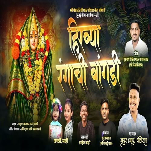 Hiravya Rangachi Bangadi