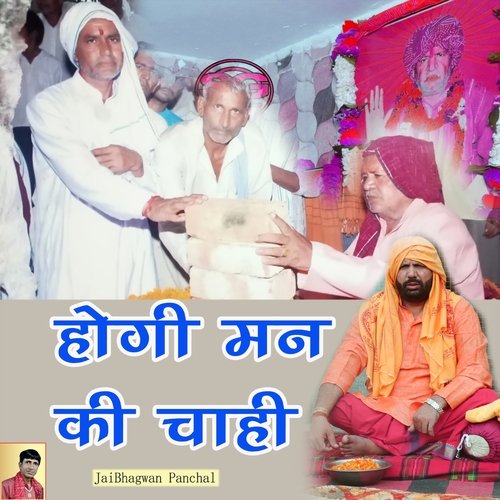 Hogi Man Ki Chahi