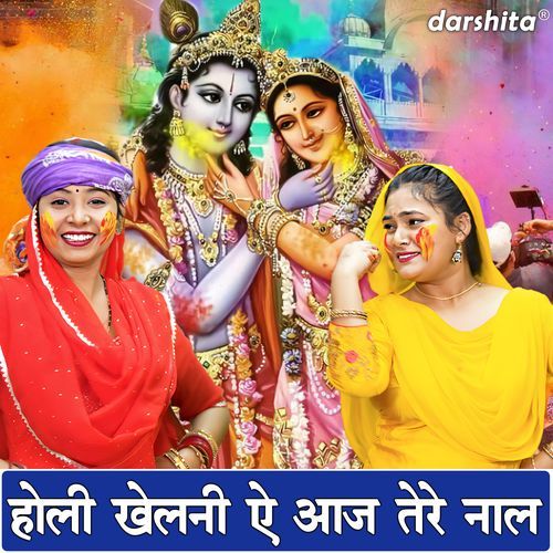 Holi Khelni Ae Aaj Tere Naal