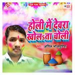 Holi Me Devra Kholata Choli