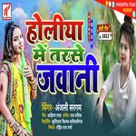 Holiya Me Tarse Jawani