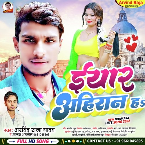 iyar Ahiran H (Bhojpuri Song)