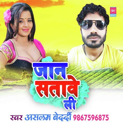 Jaan Satave Li (Bhojpuri)