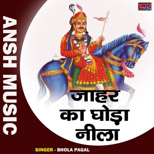 Jahar ka ghoda nila (Hindi)