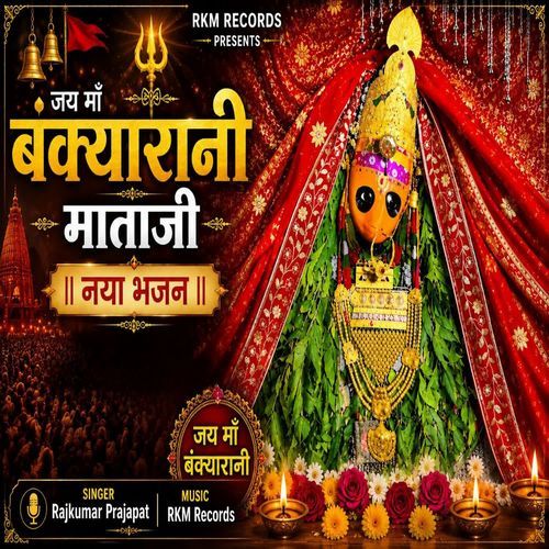 Jai Maa Bankiya Rani