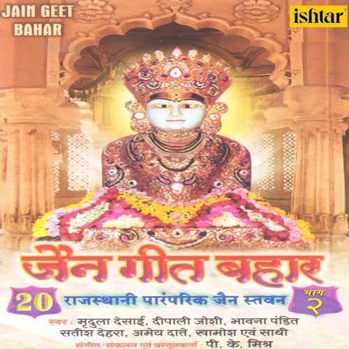 Ek Bar Aanganiye Padharo Mhara Virosa