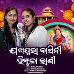 Jakhapura Basini Hingula Rani