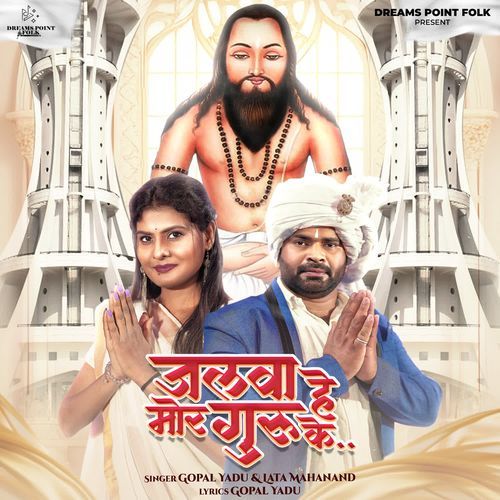 Jalwa He Mor Guru Ke